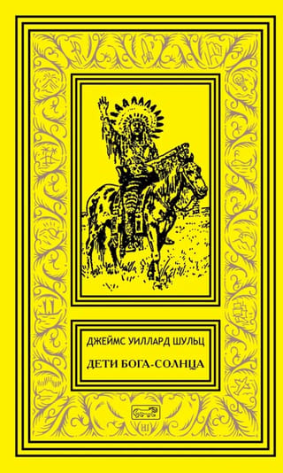 Дети Бога-Солнца