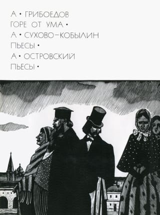 Bēdas no asprātības. Lugas