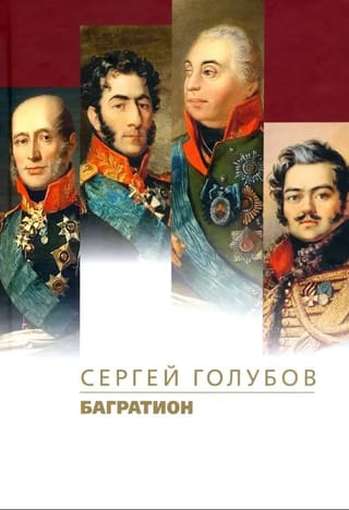 Bagrācija