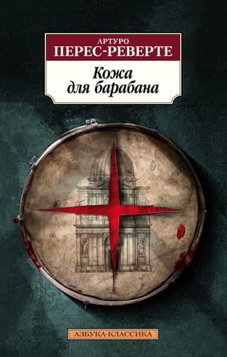 Drum skin
