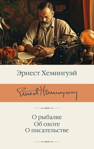 Par makšķerēšanu. Par medībām. Par rakstīšanu.