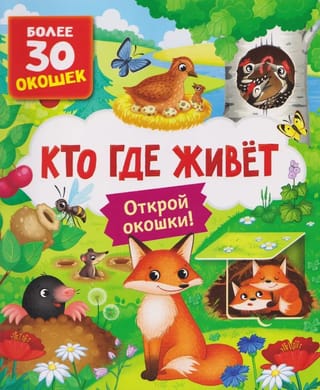 Grāmatas ar logiem. Kas kur dzīvo?
