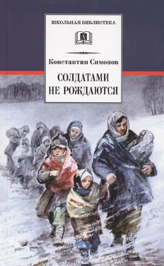 Soldiers are not born
