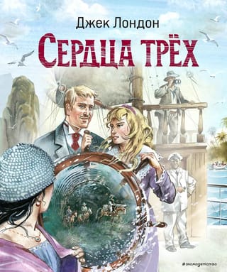 Trīs sirdis