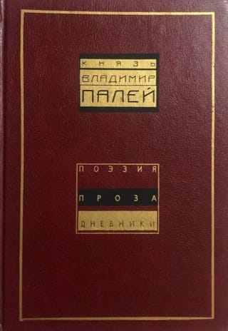 Поэзия. Проза. Дневники