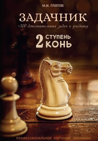 Uzdevumu grāmata. 2. līmenis "Zirgs"