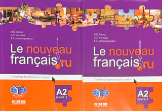 Le nouveau francais.ru. Учебник французского языка А2. В 2 книгах
