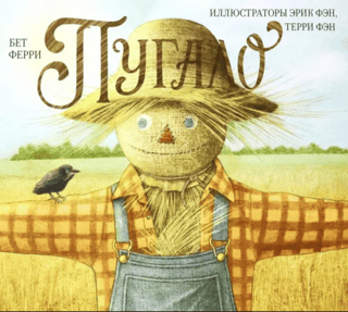 Scarecrow