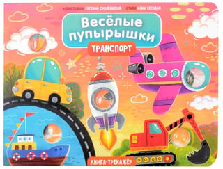 Smieklīgi izciļņi "Transports"
