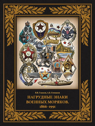 Naval insignia. 1866–1991