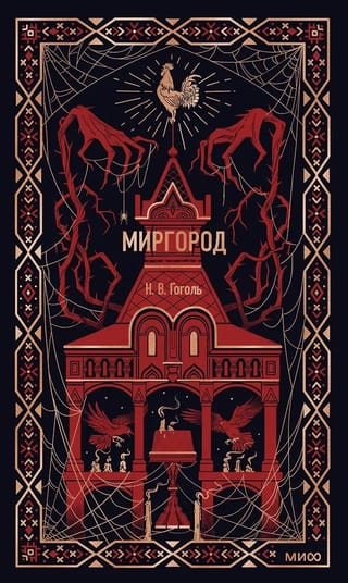 Mirhoroda