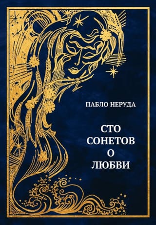 Simts soneti par mīlestību