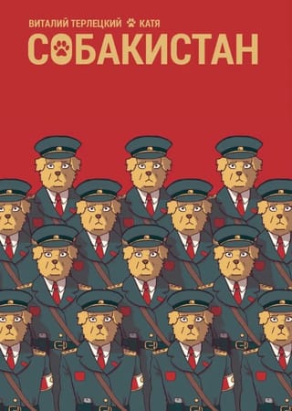 Собакистан