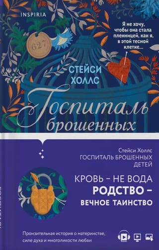 Госпиталь брошенных детей