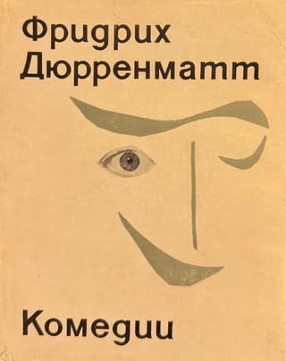 Komēdijas