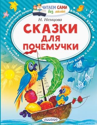 Pasakas mazajiem brīnumniekiem
