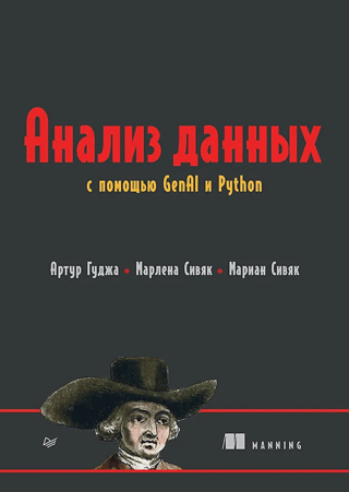 Анализ данных с помощью GenAI и Python