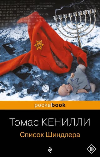 Список Шиндлера