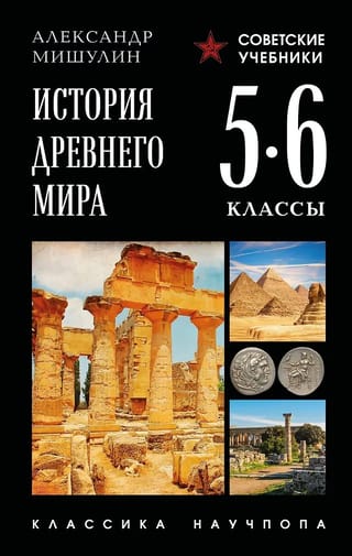 Senatnes vēsture. 5.–6. klase