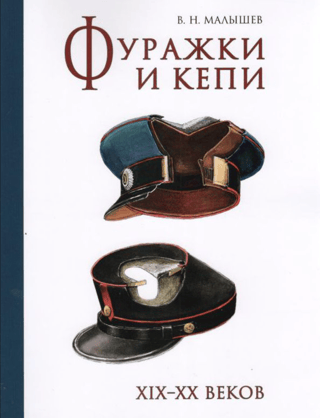 19.–20. gadsimta cepures un kepi