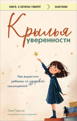 Pašapziņas spārni: Kā audzināt bērnu ar veselīgu pašapziņu