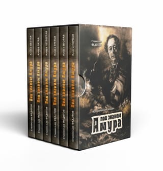 Under the Sign of Cupid. In 6 volumes