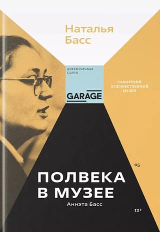 Annetta Bass. Pusgadsimts muzejā