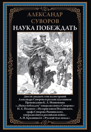 Наука побеждать