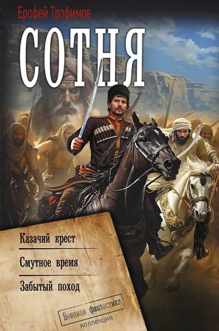 Сотня