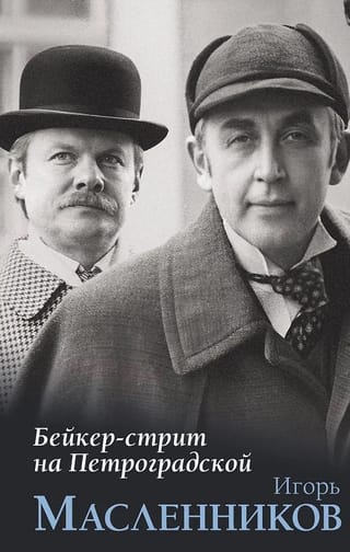 Baker Street on Petrogradskaya