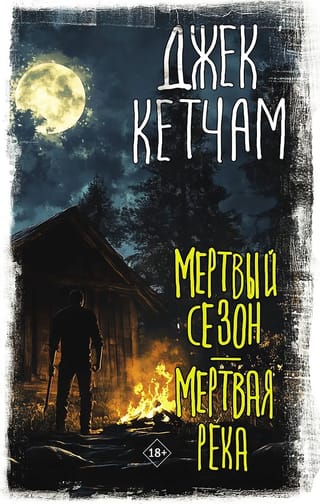 Mirusi sezona. Mirusi upe.