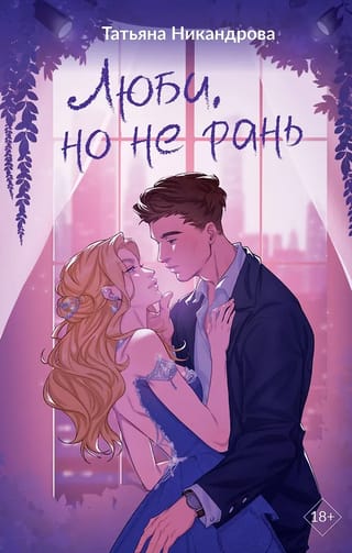 Love, but do not hurt