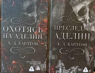 Medību Adelīna un vajāšanas Adelīnas duoloģija