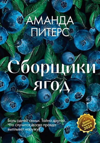 Сборщики ягод
