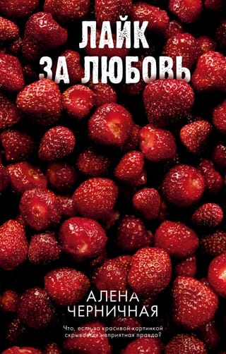 Лайк за любовь