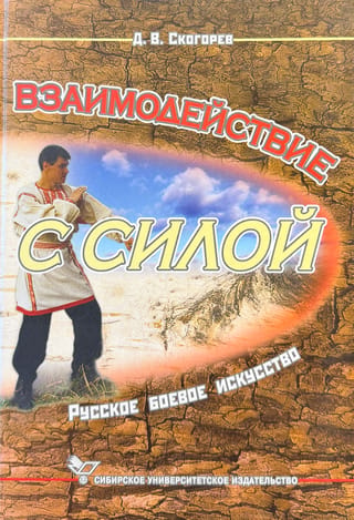 Взаимодействие с силой