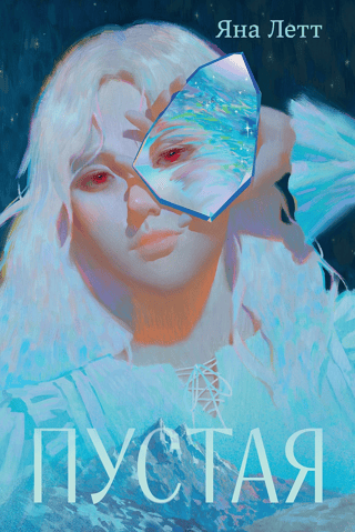 Пустая