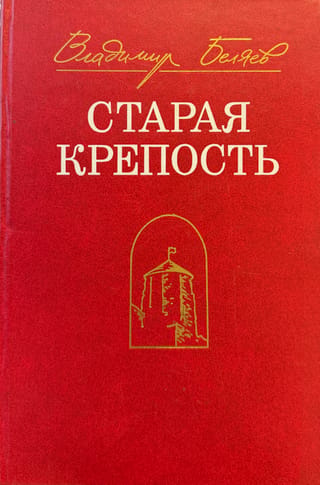 The Old Fortress Trilogy