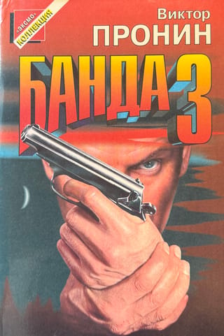3. banda