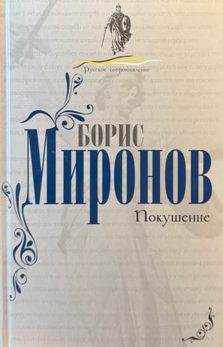 Покушение