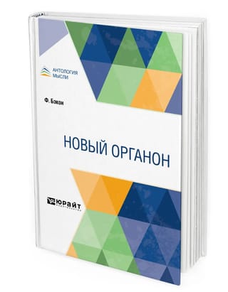 New Organon