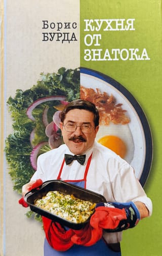 Кухня от знатока