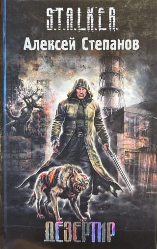 Дезертир