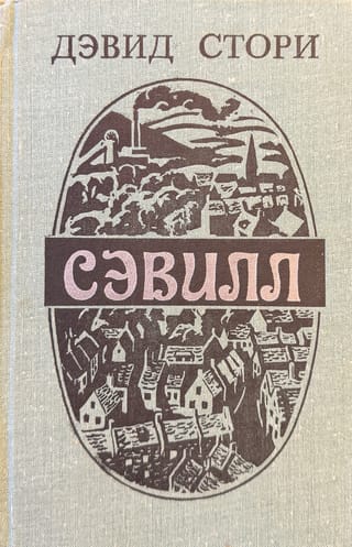 Sevilja