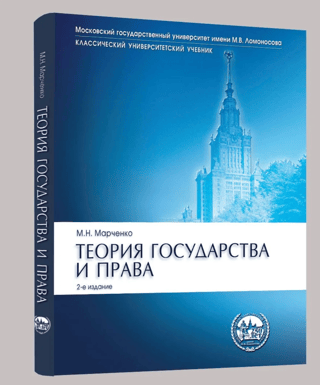Теория государства и права