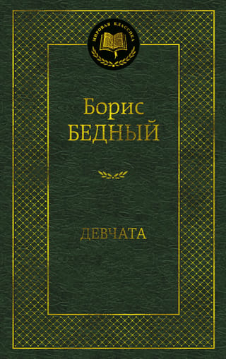 Девчата