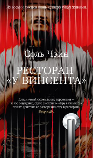Ресторан «У Винсента»
