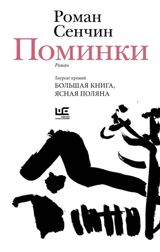 Поминки