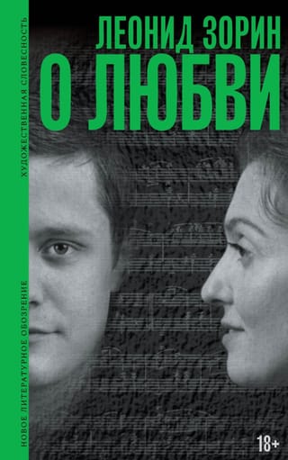 About love. Drama, prose, memoirs