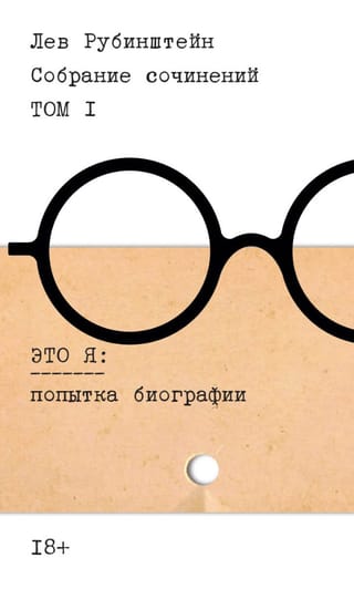 Собрание сочинений. Том 1: Это я